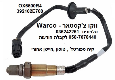 חיישן  חמצן אחורי